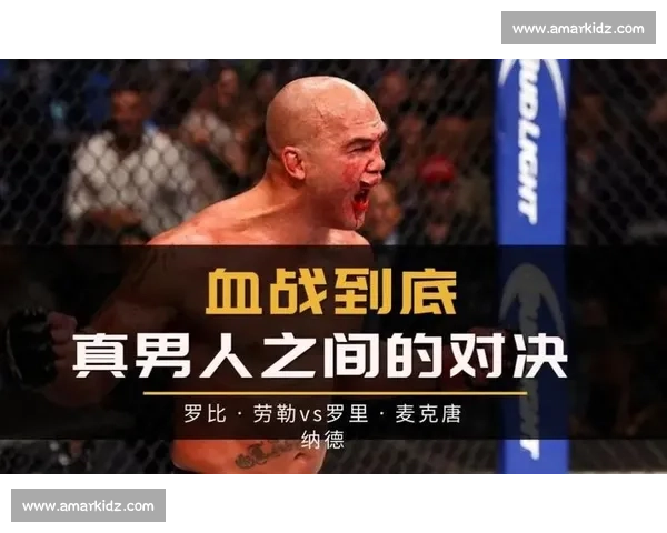 劳勒与麦克唐纳德对决解析背后的战略与心理博弈